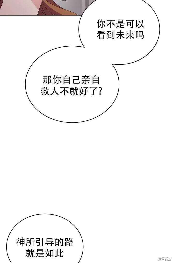 《虽然是恶女，但我会成为女主的》漫画最新章节第21话免费下拉式在线观看章节第【51】张图片