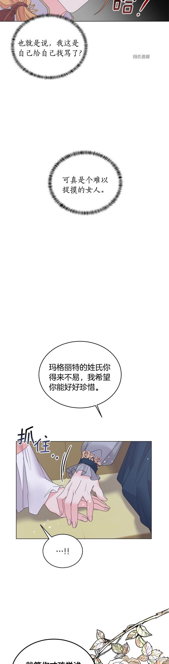 《虽然是恶女，但我会成为女主的》漫画最新章节第43话免费下拉式在线观看章节第【19】张图片