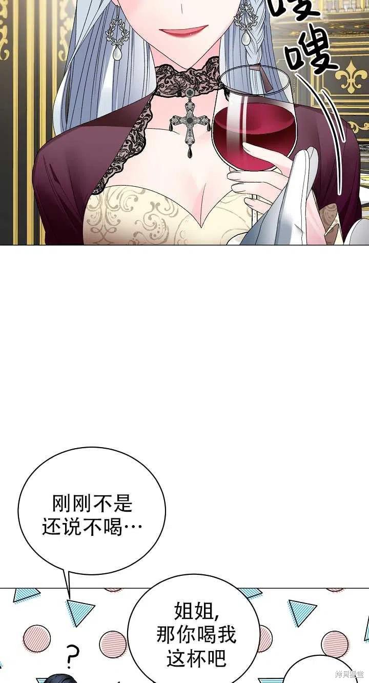 《虽然是恶女，但我会成为女主的》漫画最新章节第14话免费下拉式在线观看章节第【3】张图片