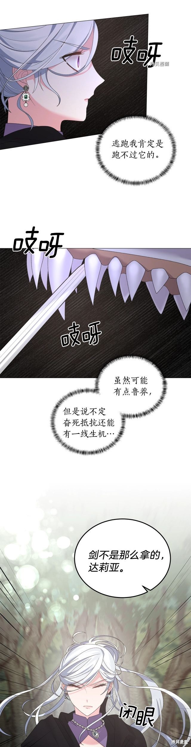 《虽然是恶女，但我会成为女主的》漫画最新章节第33话免费下拉式在线观看章节第【8】张图片