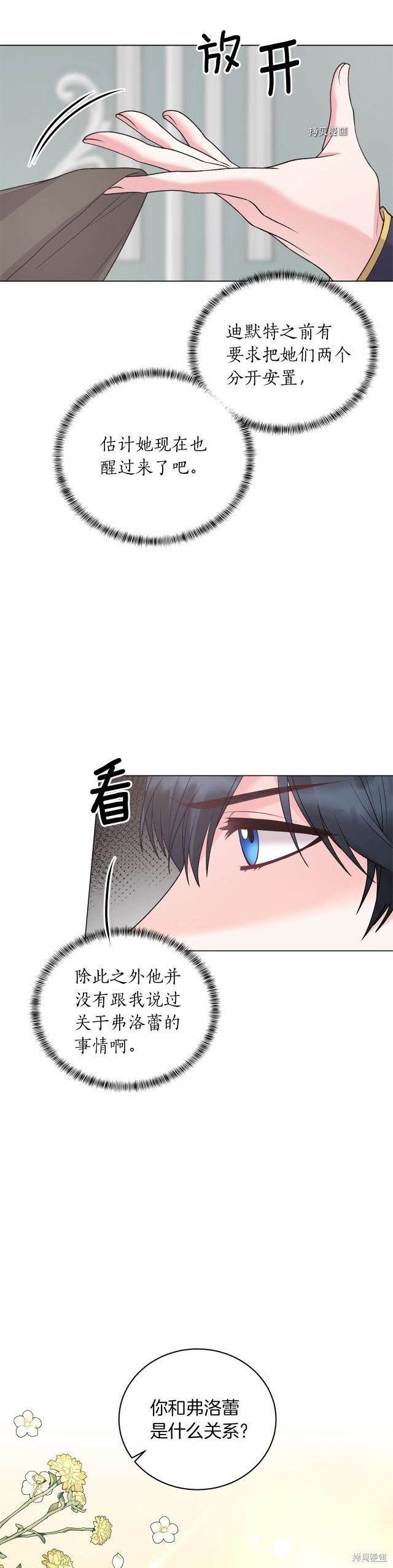 《虽然是恶女，但我会成为女主的》漫画最新章节第49话免费下拉式在线观看章节第【21】张图片