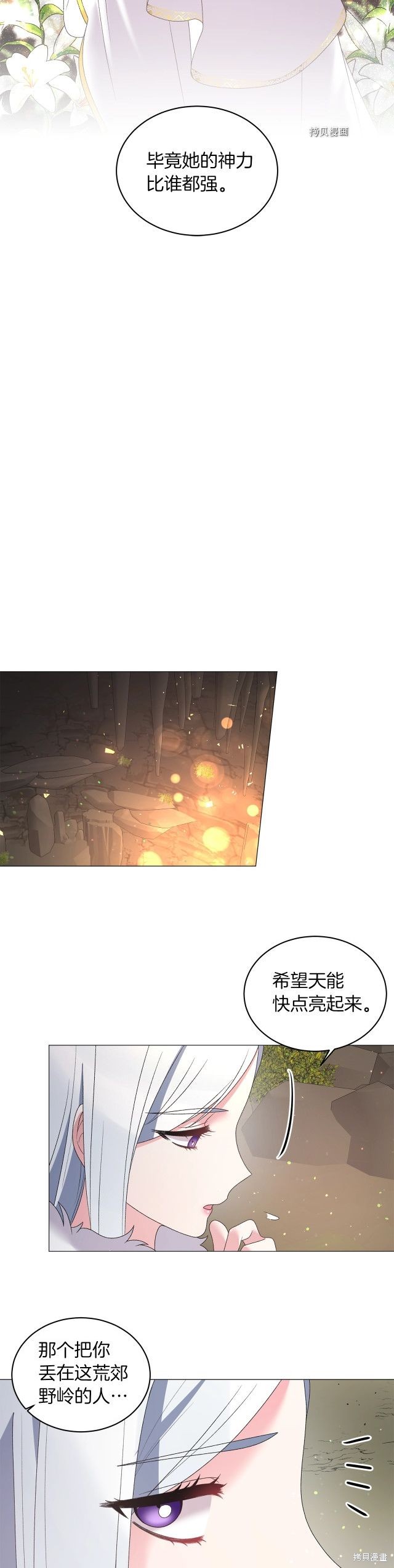 《虽然是恶女，但我会成为女主的》漫画最新章节第34话免费下拉式在线观看章节第【11】张图片