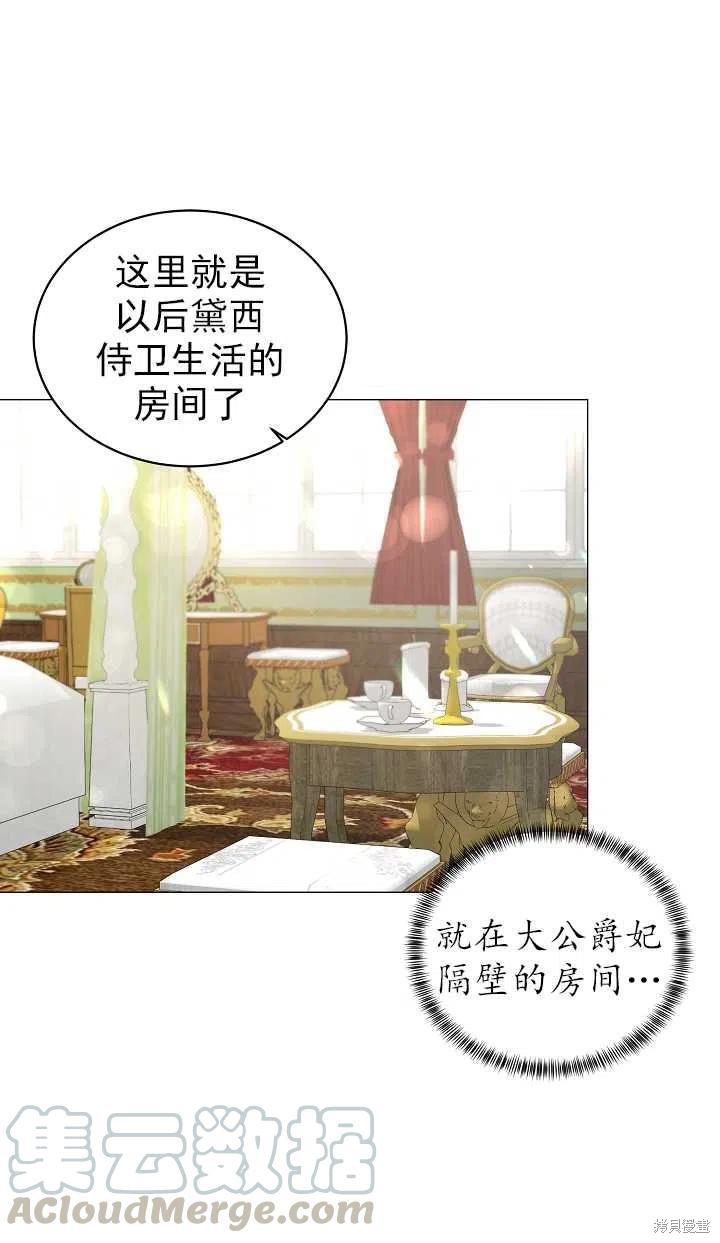 《虽然是恶女，但我会成为女主的》漫画最新章节第25话免费下拉式在线观看章节第【1】张图片