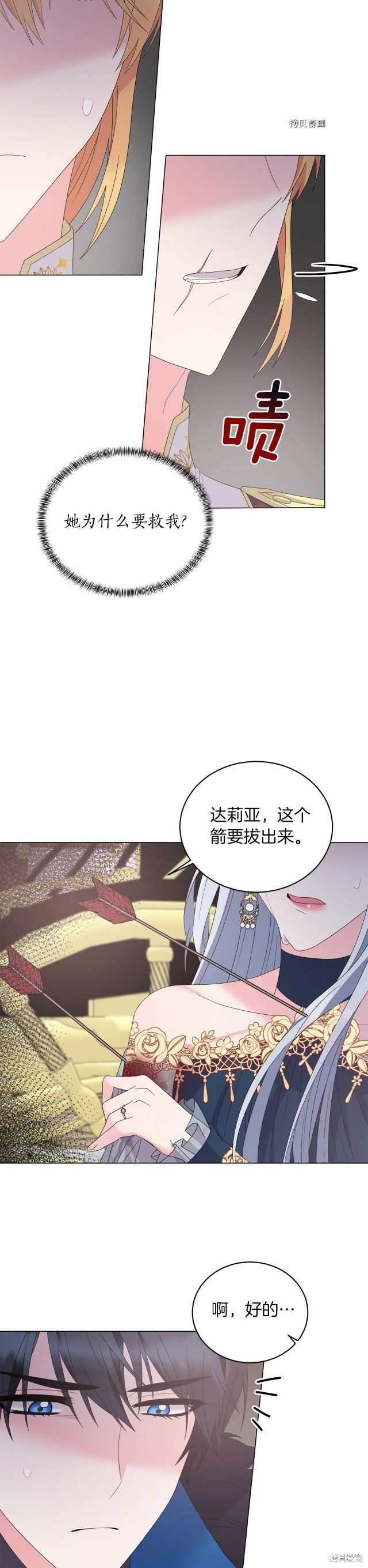 《虽然是恶女，但我会成为女主的》漫画最新章节第45话免费下拉式在线观看章节第【9】张图片