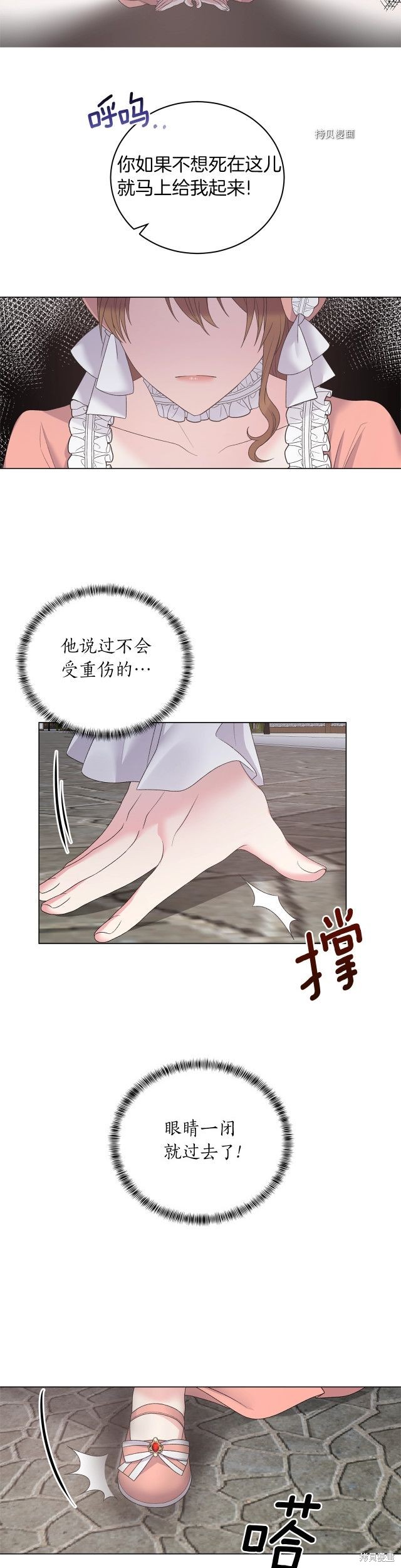 《虽然是恶女，但我会成为女主的》漫画最新章节第44话免费下拉式在线观看章节第【22】张图片
