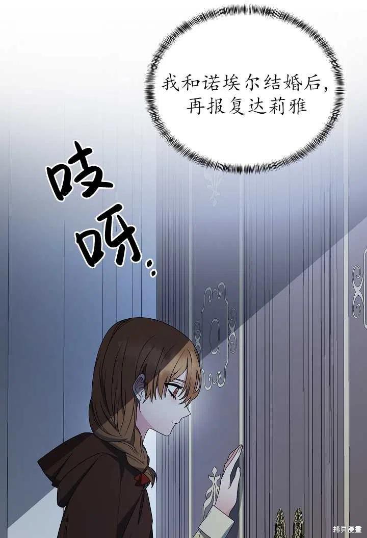 《虽然是恶女，但我会成为女主的》漫画最新章节第19话免费下拉式在线观看章节第【29】张图片