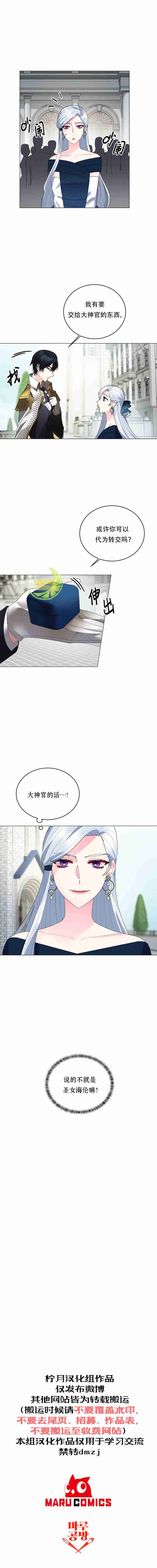 《虽然是恶女，但我会成为女主的》漫画最新章节第6话免费下拉式在线观看章节第【7】张图片