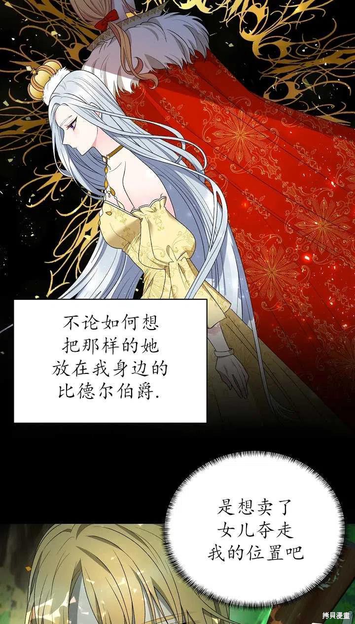 《虽然是恶女，但我会成为女主的》漫画最新章节第20话免费下拉式在线观看章节第【27】张图片