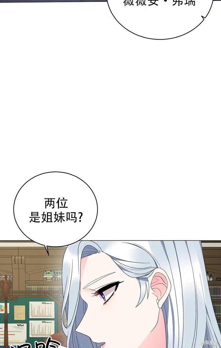 《虽然是恶女，但我会成为女主的》漫画最新章节第22话免费下拉式在线观看章节第【24】张图片