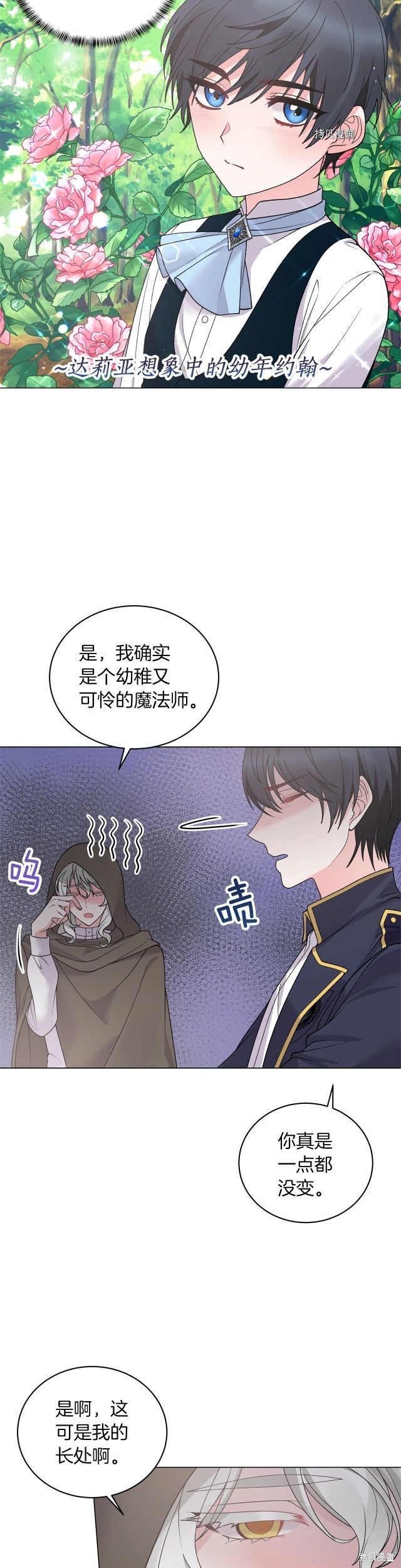 《虽然是恶女，但我会成为女主的》漫画最新章节第49话免费下拉式在线观看章节第【4】张图片