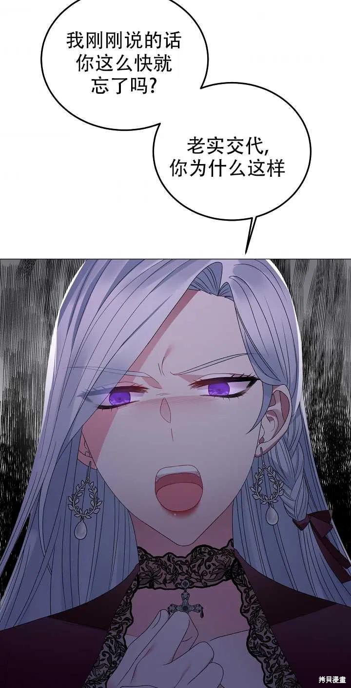 《虽然是恶女，但我会成为女主的》漫画最新章节第11话免费下拉式在线观看章节第【45】张图片