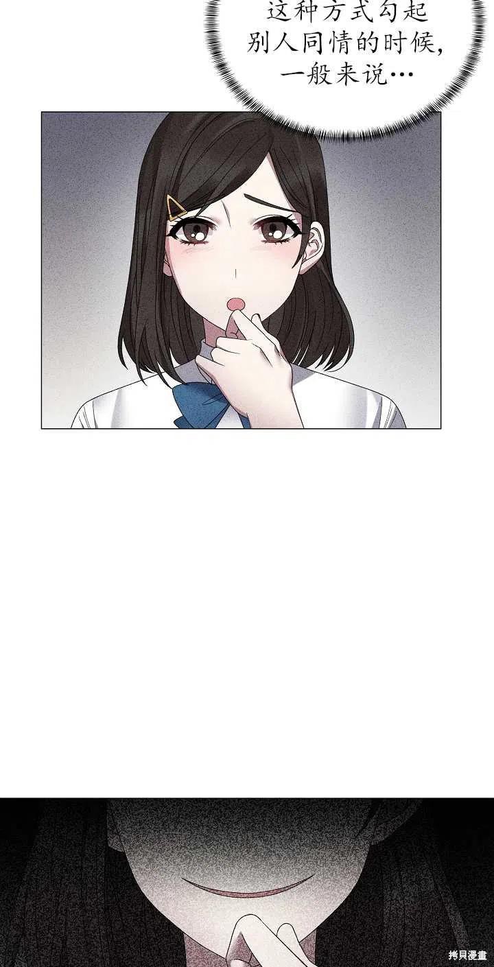 《虽然是恶女，但我会成为女主的》漫画最新章节第11话免费下拉式在线观看章节第【48】张图片