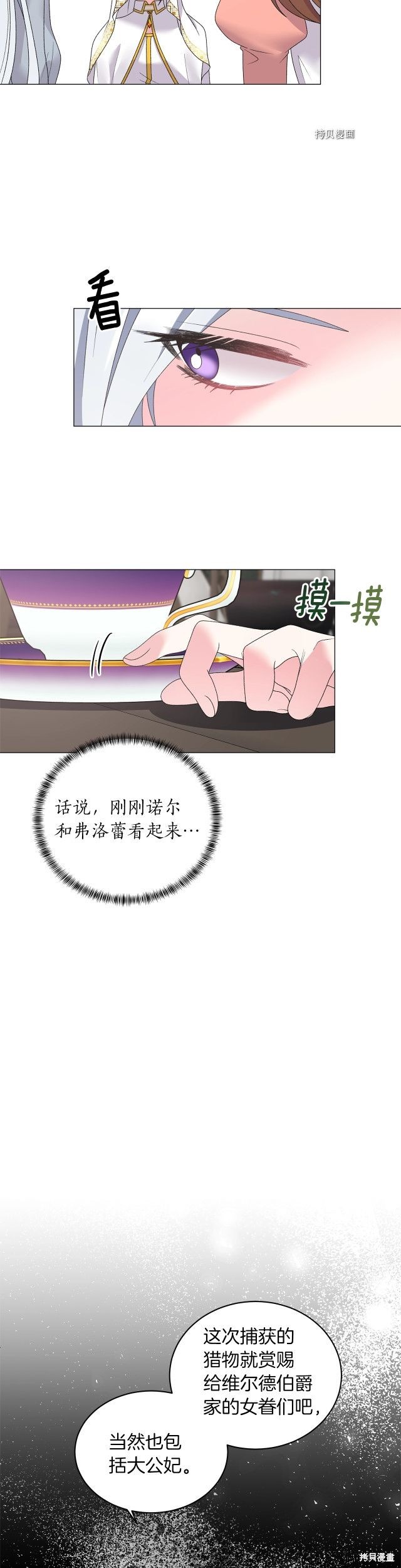 《虽然是恶女，但我会成为女主的》漫画最新章节第39话免费下拉式在线观看章节第【21】张图片