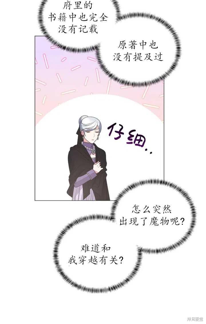 《虽然是恶女，但我会成为女主的》漫画最新章节第32话免费下拉式在线观看章节第【50】张图片