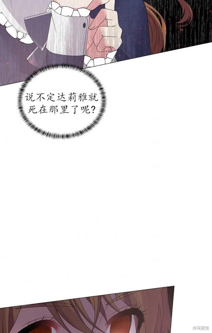 《虽然是恶女，但我会成为女主的》漫画最新章节第32话免费下拉式在线观看章节第【33】张图片