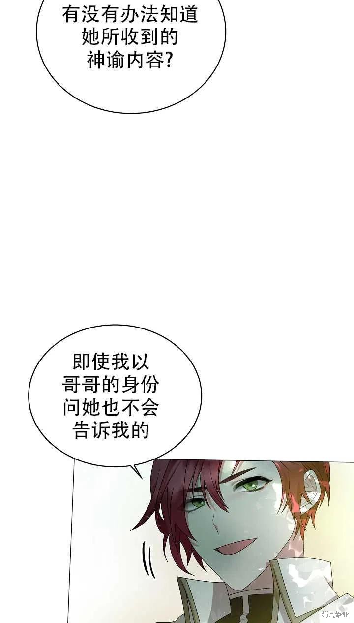 《虽然是恶女，但我会成为女主的》漫画最新章节第20话免费下拉式在线观看章节第【54】张图片