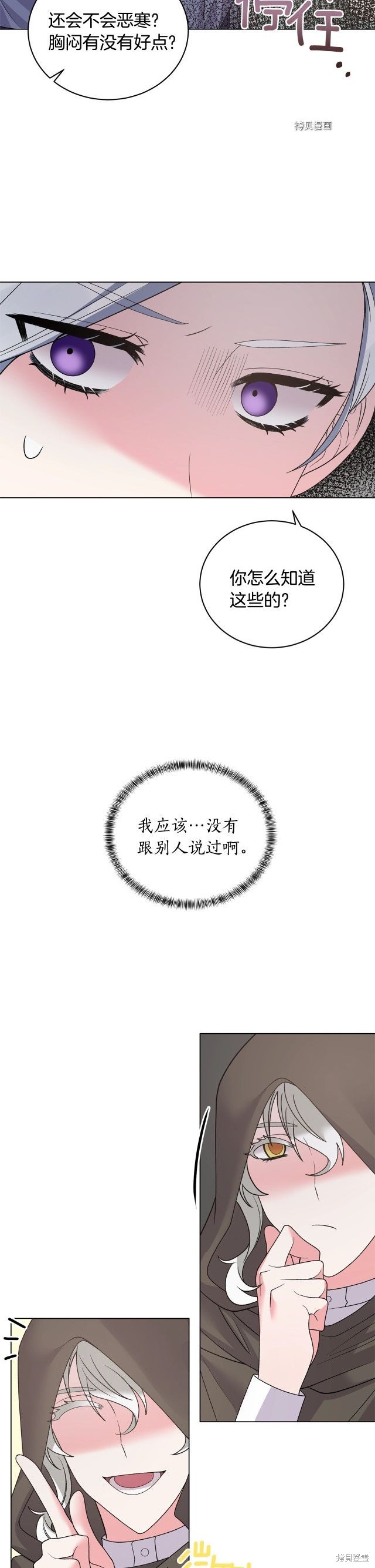 《虽然是恶女，但我会成为女主的》漫画最新章节第48话免费下拉式在线观看章节第【26】张图片