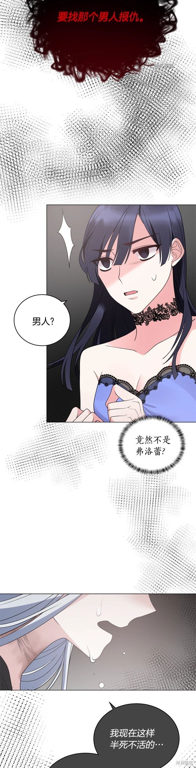 《虽然是恶女，但我会成为女主的》漫画最新章节第48话免费下拉式在线观看章节第【8】张图片