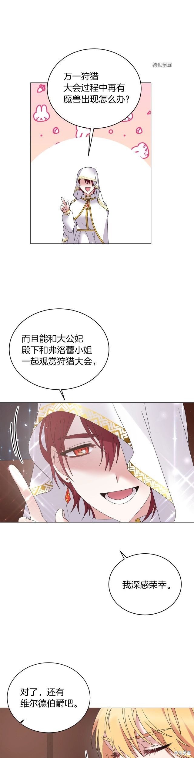 《虽然是恶女，但我会成为女主的》漫画最新章节第39话免费下拉式在线观看章节第【12】张图片