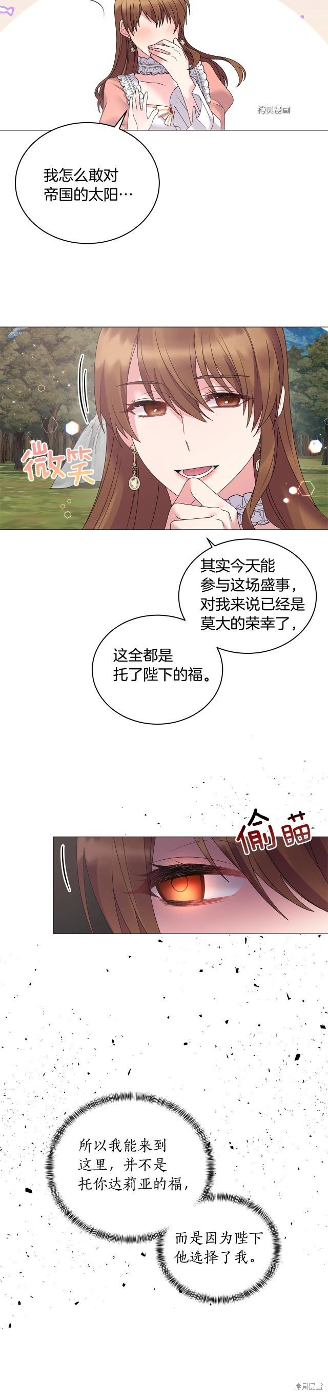 《虽然是恶女，但我会成为女主的》漫画最新章节第40话免费下拉式在线观看章节第【9】张图片