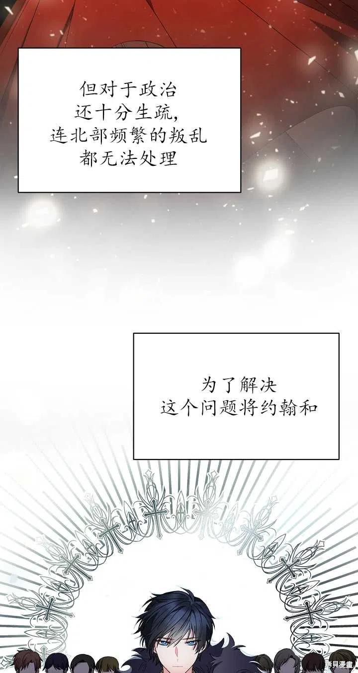 《虽然是恶女，但我会成为女主的》漫画最新章节第16话免费下拉式在线观看章节第【44】张图片