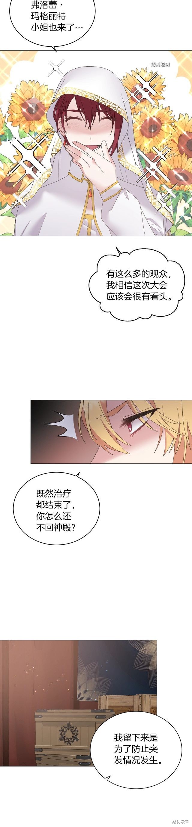 《虽然是恶女，但我会成为女主的》漫画最新章节第39话免费下拉式在线观看章节第【11】张图片
