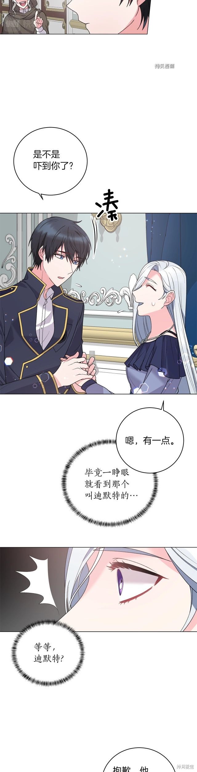 《虽然是恶女，但我会成为女主的》漫画最新章节第49话免费下拉式在线观看章节第【6】张图片