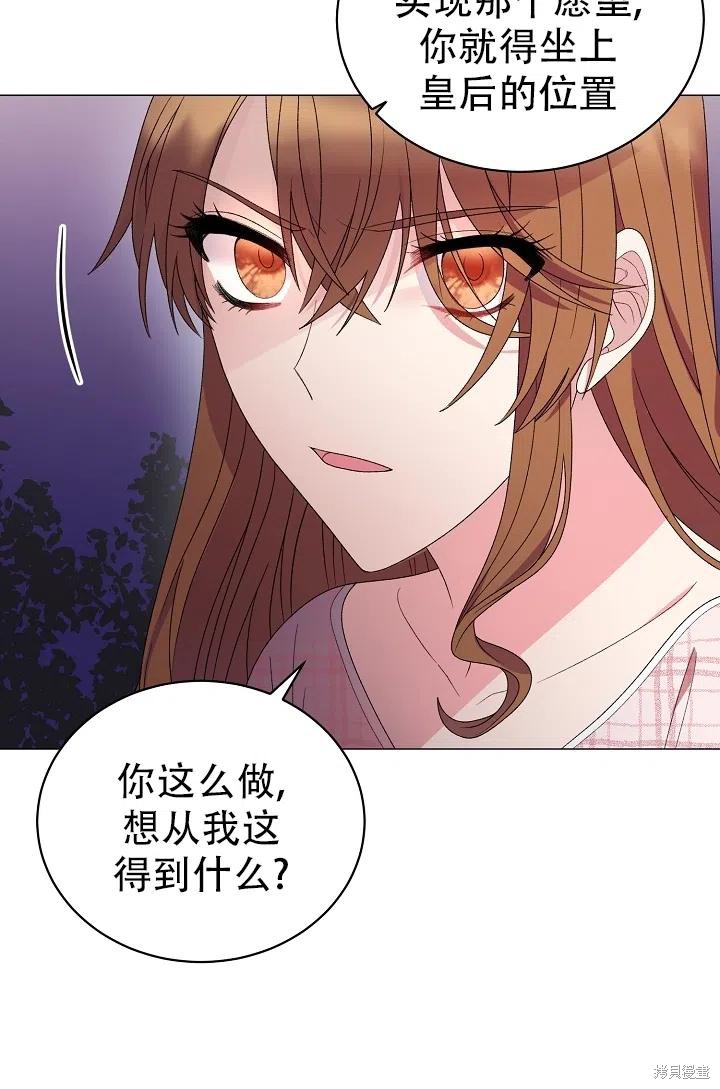 《虽然是恶女，但我会成为女主的》漫画最新章节第21话免费下拉式在线观看章节第【48】张图片