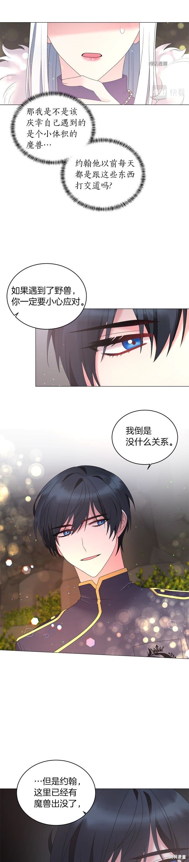 《虽然是恶女，但我会成为女主的》漫画最新章节第35话免费下拉式在线观看章节第【6】张图片