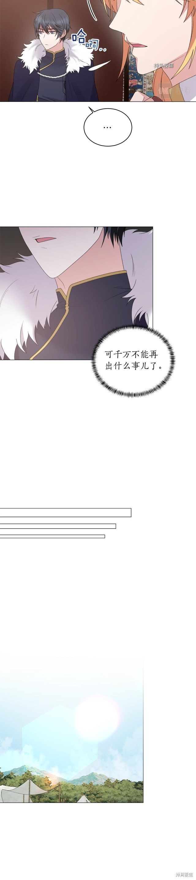 《虽然是恶女，但我会成为女主的》漫画最新章节第39话免费下拉式在线观看章节第【13】张图片