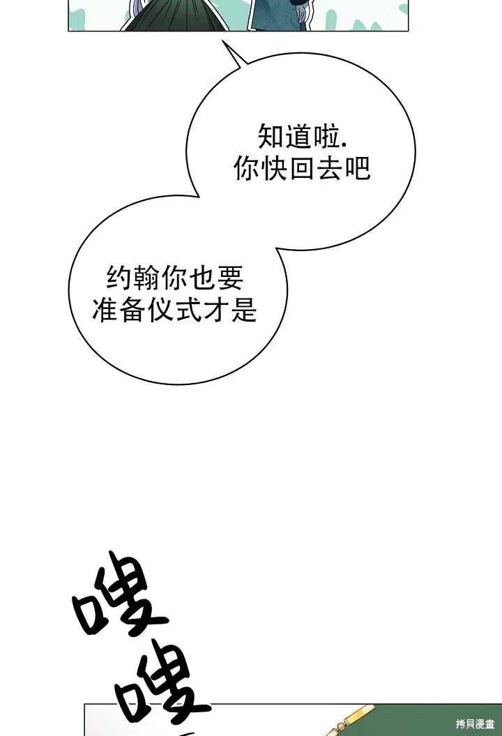 《虽然是恶女，但我会成为女主的》漫画最新章节第19话免费下拉式在线观看章节第【45】张图片