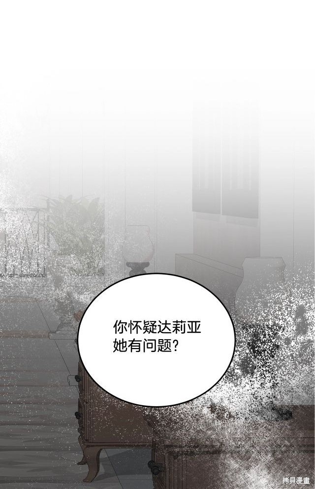 《虽然是恶女，但我会成为女主的》漫画最新章节第47话免费下拉式在线观看章节第【1】张图片