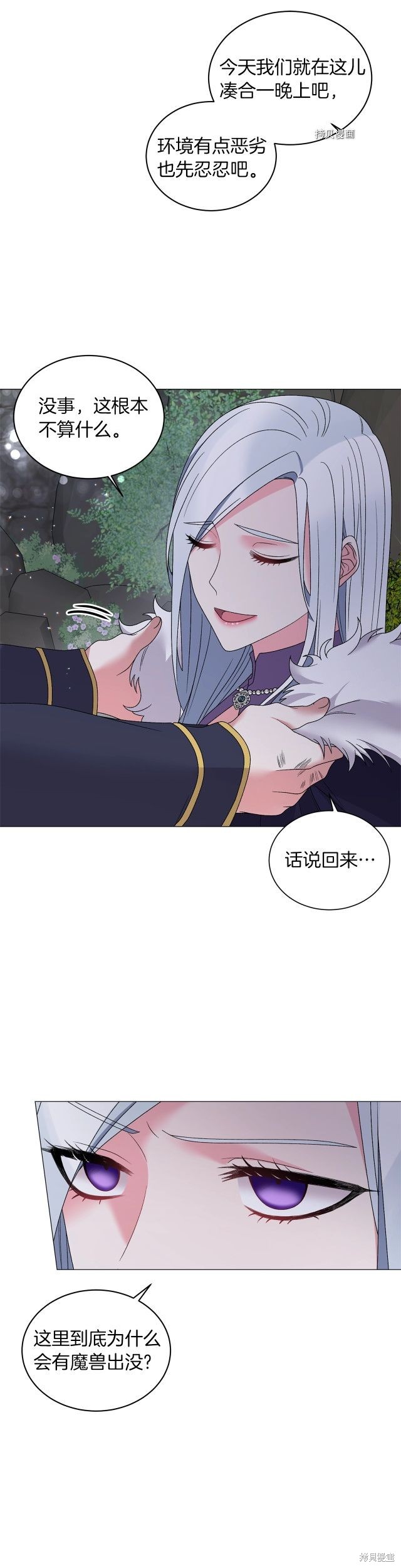 《虽然是恶女，但我会成为女主的》漫画最新章节第34话免费下拉式在线观看章节第【2】张图片