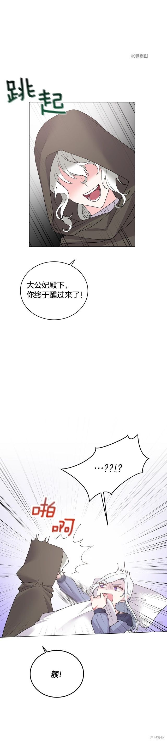 《虽然是恶女，但我会成为女主的》漫画最新章节第48话免费下拉式在线观看章节第【16】张图片