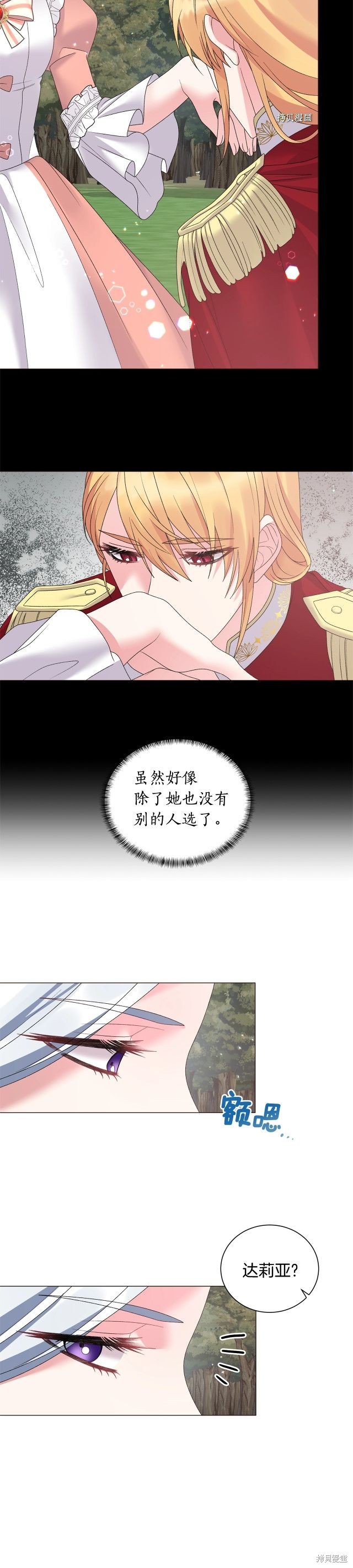 《虽然是恶女，但我会成为女主的》漫画最新章节第40话免费下拉式在线观看章节第【5】张图片