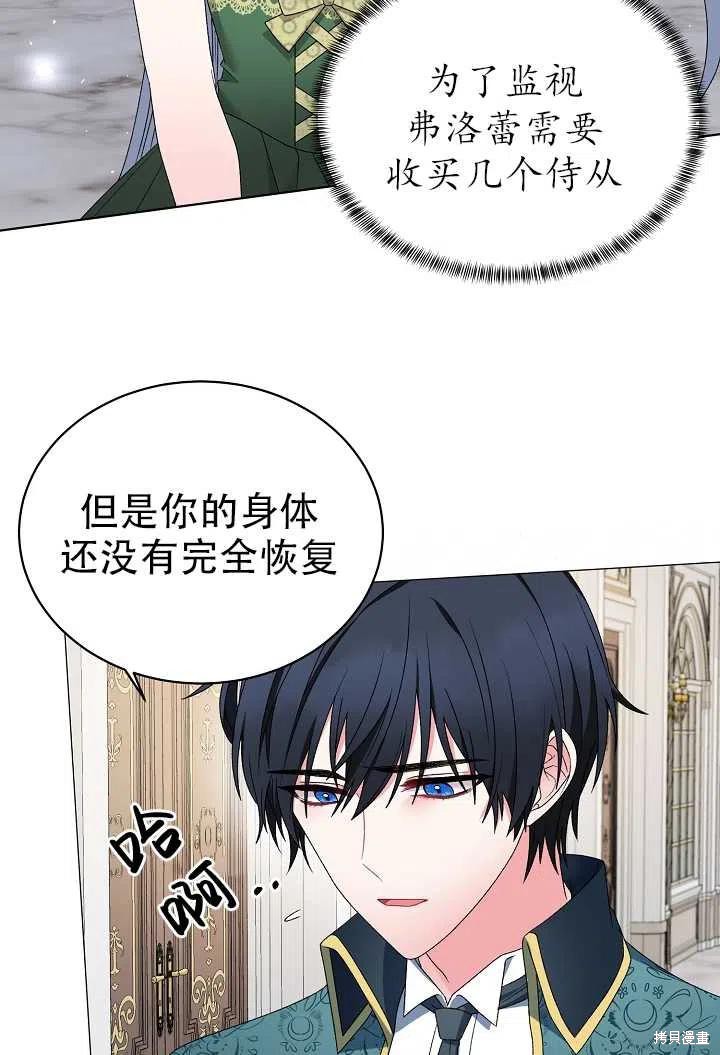 《虽然是恶女，但我会成为女主的》漫画最新章节第19话免费下拉式在线观看章节第【42】张图片