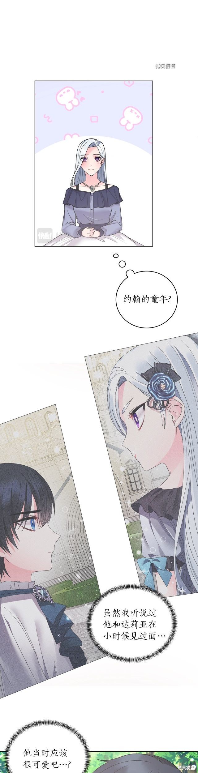 《虽然是恶女，但我会成为女主的》漫画最新章节第49话免费下拉式在线观看章节第【3】张图片