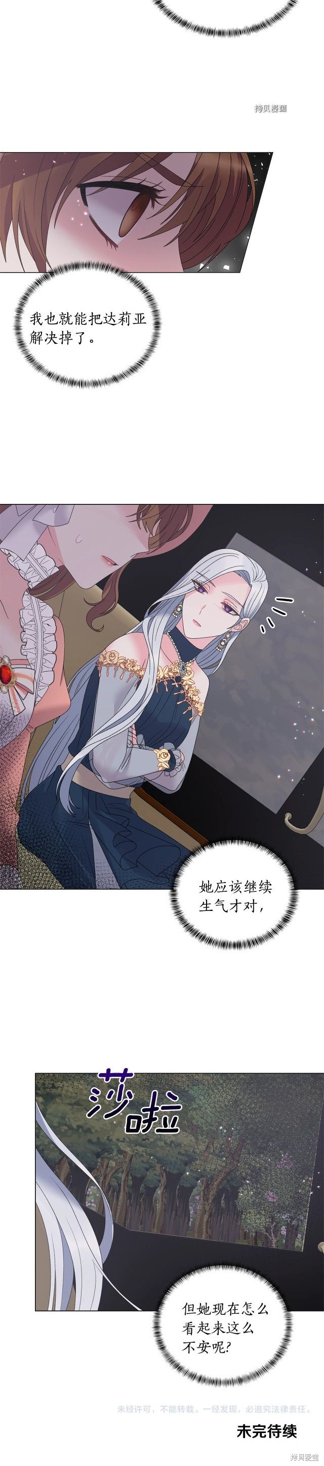 《虽然是恶女，但我会成为女主的》漫画最新章节第43话免费下拉式在线观看章节第【24】张图片