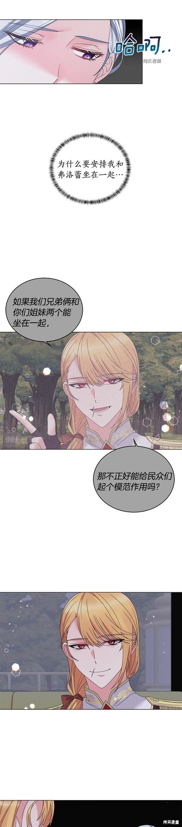 《虽然是恶女，但我会成为女主的》漫画最新章节第43话免费下拉式在线观看章节第【9】张图片