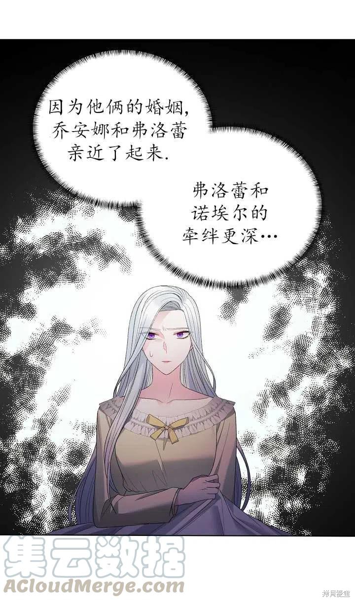 《虽然是恶女，但我会成为女主的》漫画最新章节第15话免费下拉式在线观看章节第【22】张图片