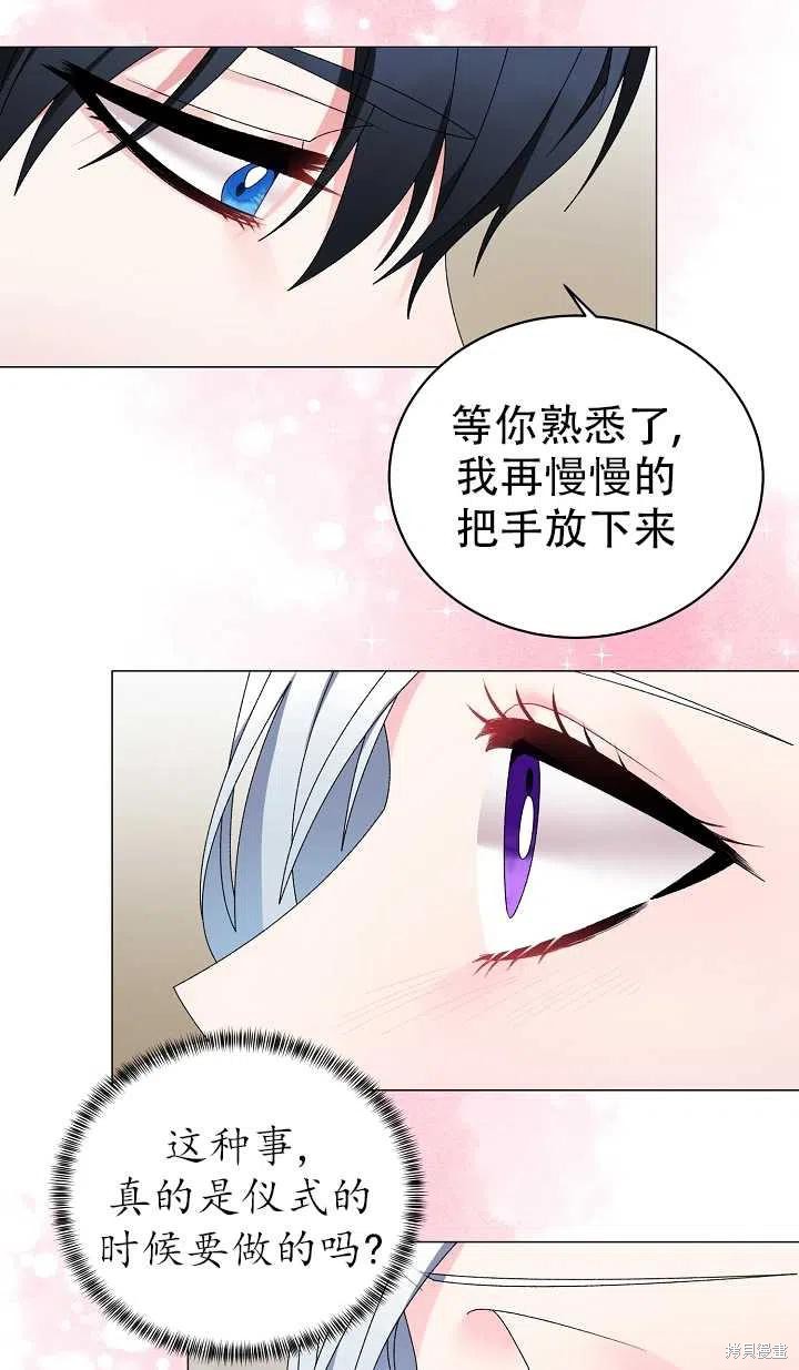 《虽然是恶女，但我会成为女主的》漫画最新章节第18话免费下拉式在线观看章节第【47】张图片