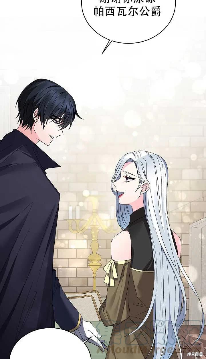 《虽然是恶女，但我会成为女主的》漫画最新章节第17话免费下拉式在线观看章节第【34】张图片