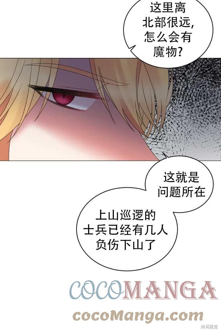 《虽然是恶女，但我会成为女主的》漫画最新章节第31话免费下拉式在线观看章节第【4】张图片