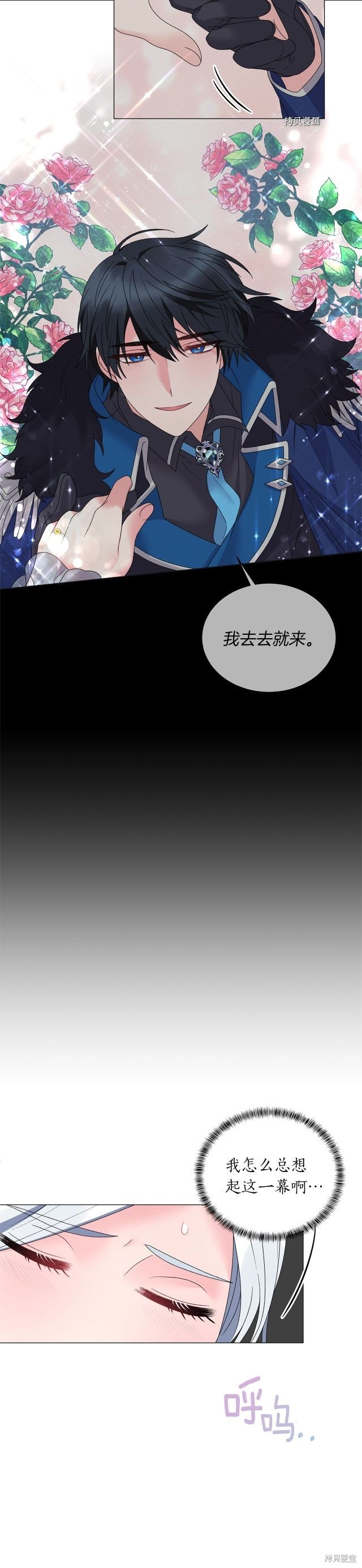 《虽然是恶女，但我会成为女主的》漫画最新章节第39话免费下拉式在线观看章节第【17】张图片