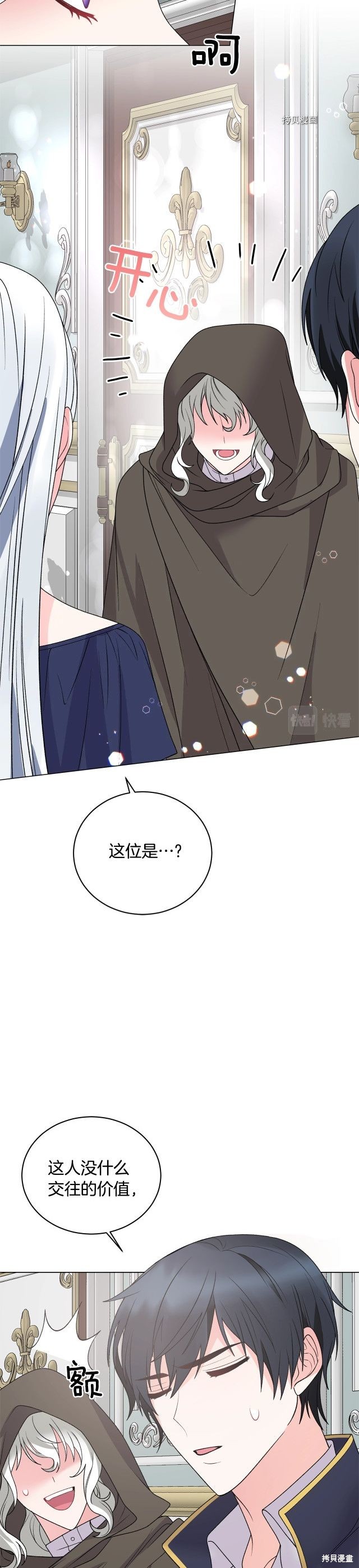 《虽然是恶女，但我会成为女主的》漫画最新章节第48话免费下拉式在线观看章节第【20】张图片