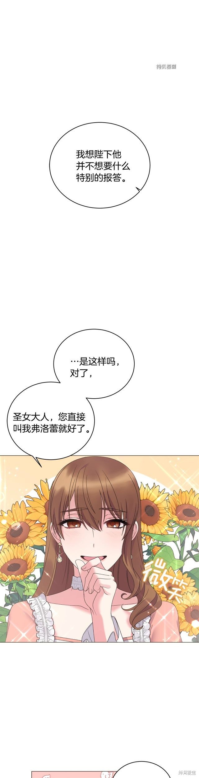 《虽然是恶女，但我会成为女主的》漫画最新章节第40话免费下拉式在线观看章节第【2】张图片