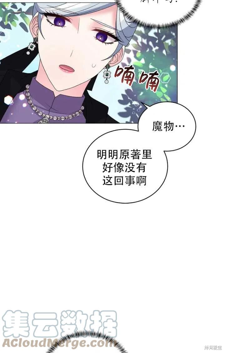 《虽然是恶女，但我会成为女主的》漫画最新章节第32话免费下拉式在线观看章节第【49】张图片