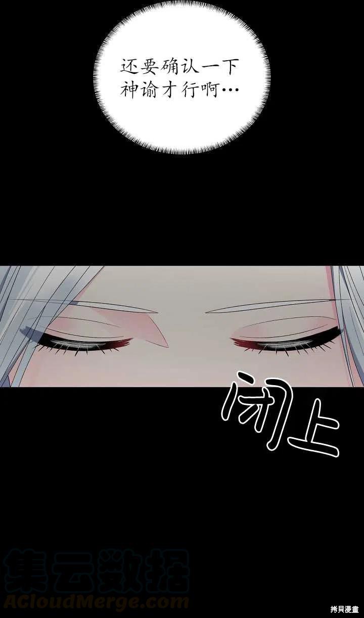 《虽然是恶女，但我会成为女主的》漫画最新章节第15话免费下拉式在线观看章节第【37】张图片