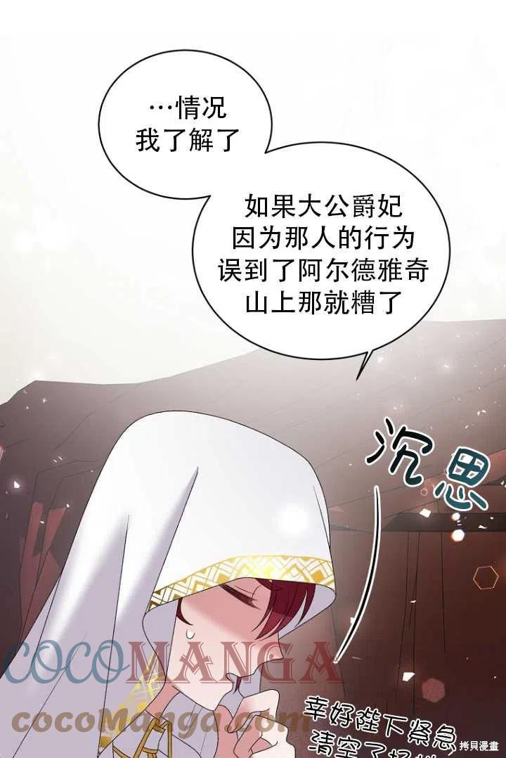 《虽然是恶女，但我会成为女主的》漫画最新章节第31话免费下拉式在线观看章节第【34】张图片