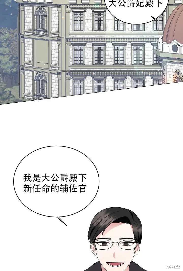 《虽然是恶女，但我会成为女主的》漫画最新章节第24话免费下拉式在线观看章节第【42】张图片